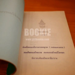 พระนิพนธ์ร้อยกรอง สมเด็จพระอริยวงศาคตญาณ (วาสนมหาเถระ) รูปที่ 4