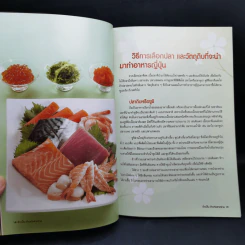 ข้าวปั้น ข้าวห่อสาหร่าย - ไพโรจน์ ลิ้มสกุล รูปที่ 14