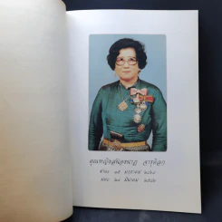 อนุสรณ์งานพระราชทานเพลิงศพ คุณหญิงสนองนาฏ จารุดิลก รูปที่ 10