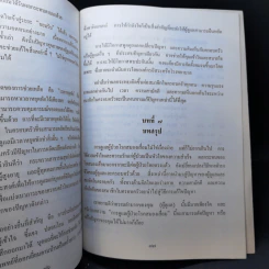อนุสรณ์งานพระราชทานเพลิงศพ คุณหญิงสนองนาฏ จารุดิลก รูปที่ 14