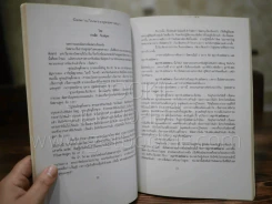 วารสารอภิธรรม ปีที่ 1 ฉบับที่ 3 24 ต.ค.2534 รูปที่ 3