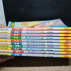 หนังสือ สาวดอกไม้กะนายกล้วยไข่ 10 เล่ม ฉบับที่ 70-79 รูปที่ 6