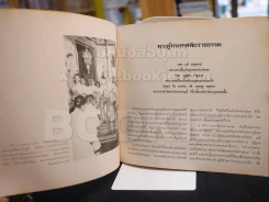 เฉลิมพระชนมพรรษา ๕ ธันวาคม ๒๕๒o เนื่องในมหามงคลสมัยพระชนมายุ ๕o พรรษา รูปที่ 6