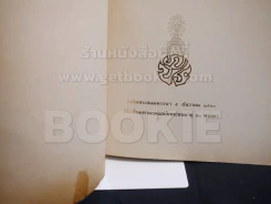 เฉลิมพระชนมพรรษา ๕ ธันวาคม ๒๕๒o เนื่องในมหามงคลสมัยพระชนมายุ ๕o พรรษา รูปที่ 2