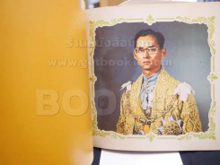 เฉลิมพระชนมพรรษา ๕ ธันวาคม ๒๕๒o เนื่องในมหามงคลสมัยพระชนมายุ ๕o พรรษา รูปที่ 3