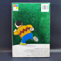 โดราเอมอน เล่ม 6 - ฟุจิโกะ F ฟุจิโอะ รูปที่ 2