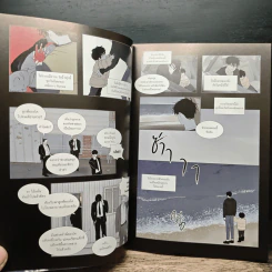 ทะเลรัตติกาล เล่ม 1 - euja รูปที่ 8