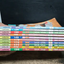 มหาสนุก ไอ้ตัวเล็ก ปังปอน 10 เล่ม รูปที่ 6
