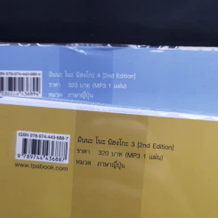 มินนะ โนะ นิฮงโกะ แบบเรียนภาษาญี่ปุ่น เล่ม 1-4 รูปที่ 28