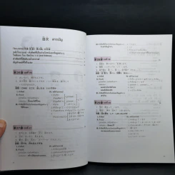 มินนะ โนะ นิฮงโกะ แบบเรียนภาษาญี่ปุ่น เล่ม 1-4 รูปที่ 18