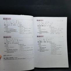 มินนะ โนะ นิฮงโกะ แบบเรียนภาษาญี่ปุ่น เล่ม 1-4 รูปที่ 20