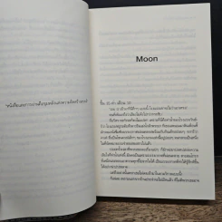 มนตร์จันทร์ต้องใจ - อินเอวา รูปที่ 8