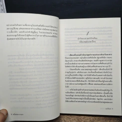 หนังสือ หนี้เสน่หาจารชน รูปที่ 8
