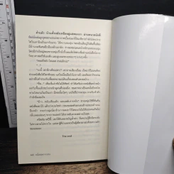 หนังสือ หนี้เสน่หาจารชน รูปที่ 9