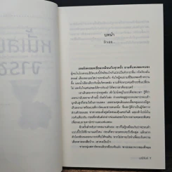 หนังสือ หนี้เสน่หาจารชน รูปที่ 7