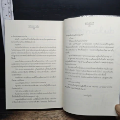 หนังสือ กลรักจอมวายร้าย รูปที่ 9