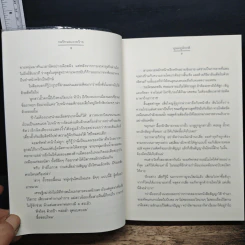 หนังสือ กลรักจอมวายร้าย รูปที่ 8