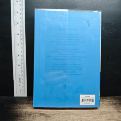 หนังสือ กลรักจอมวายร้าย รูปที่ 2