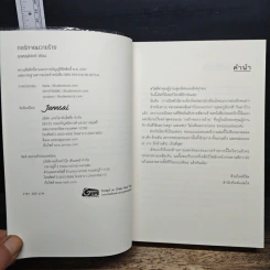 หนังสือ กลรักจอมวายร้าย รูปที่ 6