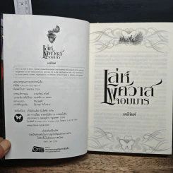 หนังสือ เล่ห์พิศวาสจอมมาร รูปที่ 6
