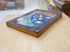 เมืองเนรมิต ชุดที่ 3 เล่มที่ 9 หนังสือชุดห้องสมุด - อาบรัม เทิทส์ รูปที่ 4