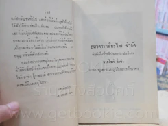 พระราชนิพนธ์ พระบาทสมเด็จพระมงกุฏเกล้าเจ้าอยู่หัว เรื่อง บ่วงมาร รูปที่ 6
