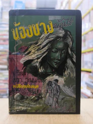 น้องนางบ้านไร่ ชุดที่ 2 เล่มที่ 5 หนังสือชุดห้องสมุด - วิลลา เคเธอร์ รูปที่ 1