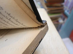 น้องนางบ้านไร่ ชุดที่ 2 เล่มที่ 5 หนังสือชุดห้องสมุด - วิลลา เคเธอร์ รูปที่ 8