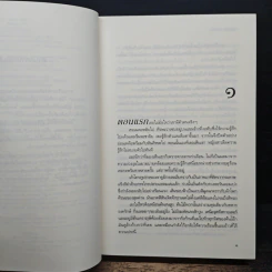 รักร้อนซ่อนเหลี่ยม - ซานดร้า บราวน์ รูปที่ 7