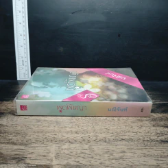 หนังสือ พุดพิชญา รูปที่ 3