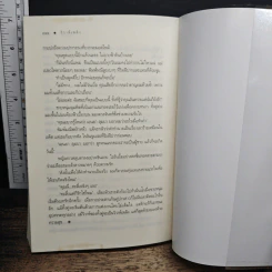 หนังสือ วิวาห์เพลิง รูปที่ 8