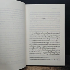 หนังสือ วิวาห์เพลิง รูปที่ 7