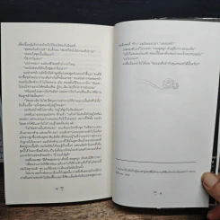 ตามหาหัวใจของนายอสูร Beastly - Alex Flinn รูปที่ 8