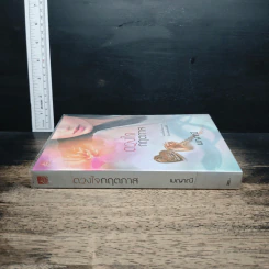 หนังสือ ดวงใจกฤตภาส รูปที่ 3