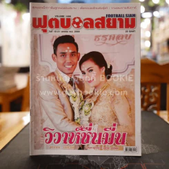 ฟุตบอลสยาม Volume 1496 พ.ศ.2559