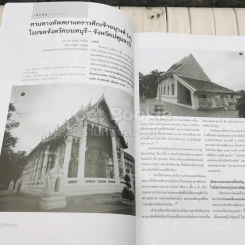 ศิลปวัฒนธรรม ปีที่ 37 ฉบับที่ 11 กันยายน 2559 รูปที่ 7