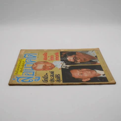 สู่อนาคต ปีที่ 6 ฉบับที่ 301 10-17 ธ.ค.2529 รูปที่ 3