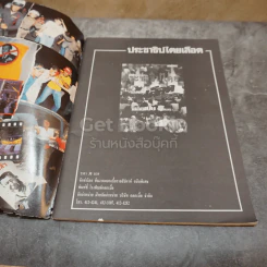 ดอกเบี้ยรายสัปดาห์ ฉบับพิเศษ ประชาธิปไตยเลือด รูปที่ 5
