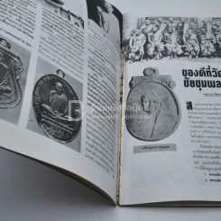 โอม ฉบับที่ 8 ธ.ค. พ.ศ.2534 พระเครื่องดีศรีสุพรรณภูมิ พระเกษร(ผง)สุพรรณ รูปที่ 5