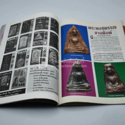 โอม ฉบับที่ 17 ก.ค. พ.ศ.2535 เหรียญหลวงพ่อกลั่น วัดพระญาติยการาม รูปที่ 4