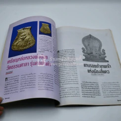 โอม ฉบับที่ 14 มิ.ย. พ.ศ.2535 รูปหล่อปั๊มหลวงพ่อเดิม พิมพ์คอตึง รูปที่ 5