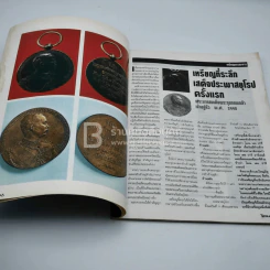 โอม ฉบับที่ 7 พ.ย. พ.ศ.2534 ภาพปกพระสมเด็จกรุเจดีย์เล็ก รูปที่ 4