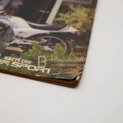 โรดแอนด์แทร็ค ปีที่ 2 ฉบับที่ 23 ก.ย. พ.ศ.2527 รูปที่ 3