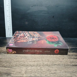 หนังสือ นางฟ้าในมือซาตาน รูปที่ 3