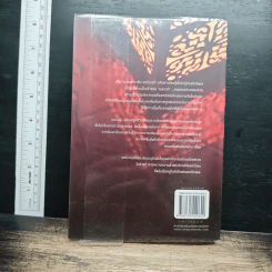 หนังสือ นางฟ้าในมือซาตาน รูปที่ 2