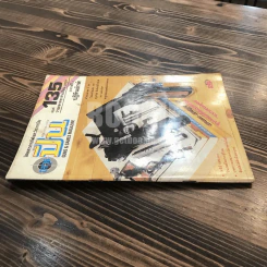 นิตยสารการกีฬาและวิชาการปืน อาวุธปืน ฉบับที่ 135 พ.ศ.2529 รูปที่ 2