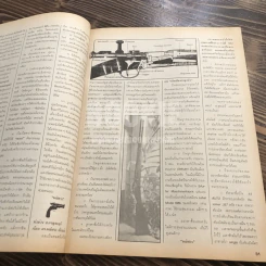 นิตยสารการกีฬาและวิชาการปืน อาวุธปืน ฉบับที่ 186 เมษายน 2533 รูปที่ 4
