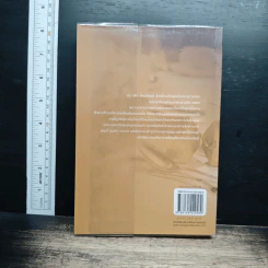 หนังสือ วิวาห์ร้ายพ่ายรัก รูปที่ 2