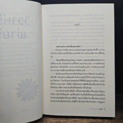 หนังสือ วิวาห์ร้ายพ่ายรัก รูปที่ 7