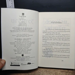 หนังสือ วิวาห์ร้ายพ่ายรัก รูปที่ 6